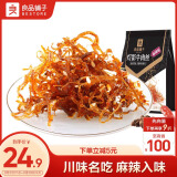 良品铺子灯影牛肉丝麻辣味125g 肉干重庆特产网红手撕牛肉小吃零食熟食