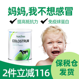 Naturies新西兰牛初乳粉搭乳铁蛋白丙免疫球蛋白成人儿童老年病人术后营养 4瓶装【买3送1】