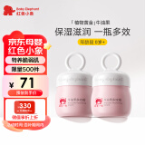 红色小象牛油果多效霜52g*2 儿童宝宝面霜乳液婴儿护肤润肤乳露擦脸霜洗护