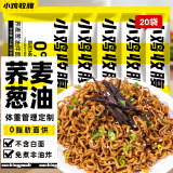 小鸡收腹免煮0脂荞麦面带料包80g*20袋泡面葱油拌面粗粮挂面条代餐方便面