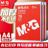 晨光a4打印纸500张实惠装整箱批发白色70克单包复印纸多功能家用办公通用一箱画画草稿纸考试卷学生用 晨光70g/袋装（100张）-升级加厚款 无规格