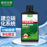 疯狂水草鱼缸硝化细菌鱼缸专用消化细菌300ml鱼缸净水剂水质澄清剂硝化菌