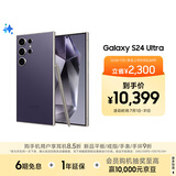 三星Samsung Galaxy S24 Ultra AI手机 第三代骁龙8 游戏手机 2亿像素 拍照手机 12GB+1TB 钛暮紫