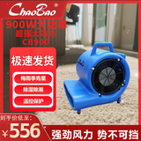 超宝（CHAOBAO）酒店卫生间除湿地毯地板干燥吹风机地面风干机高速服务区吹地机 蓝色CB-900