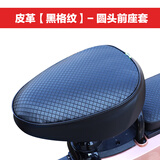 电动自行车套防晒坐垫加厚通用防水爱玛电动车座套皮革鞍座套 皮革黑格纹—圆头前座