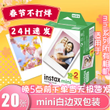 富士太阳MINI拍立得相纸 适用miniSE/7＋/mini11/12/25/evo等mini相机 【24H速发】白边20张