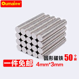 欧唛(oumai)磁铁圆形强力磁铁磁片强磁铁吸铁石高强度钕铁硼磁块小吸铁石 4*3毫米（50个装）