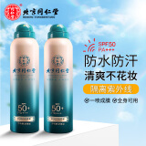 同仁堂防晒喷雾隔离三合一学生党户外军训防晒女生面部全身SPF50+PA+++ 150ml*2瓶装