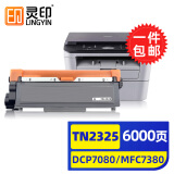 灵印TN2325粉盒适用兄弟MFC7380碳粉7880d DCP7080D 7180DN打印机墨盒硒鼓 兄弟TN2325粉盒易加粉-大容量6000页