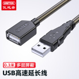 优越者(UNITEK)USB延长线 2.0高速传输公对母数据连接线AM/AF电脑鼠标键盘U盘耳机加长线透明棕0.3米 Y-C427