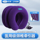 可孚颈椎牵引器充气护颈枕充气家用颈托充三层全绒脖子牵引器理疗仪 深紫色-三层单管