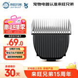 来旺兄弟宠物剃毛器留毛厚刀头6mm宠物店专用适用于机子PC-902/908/901