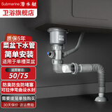 潜水艇（Submarine）厨房洗菜盆下水管防臭双槽水槽下水器套装洗碗池排水管下水三通 【升级款】单槽（无提笼）