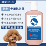 REICHOLD英国狗狗沐浴露通用香波柔顺亮毛氨基酸止痒宠物沐浴露500ml