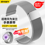 斯泰克适用于华为手表表带GT6/5/4/Pro/Watch5米兰尼斯金属钢带手表配件通用18mm银色