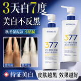 五羊（FIVERAMS）377美白身体乳男女士提亮持久留香72小时香体保湿清爽润肤300g