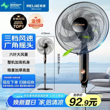 美菱（MeiLing）电风扇/落地扇 六叶加强大风量办公室家用可拆洗电扇摇头轻音立式交流定频风扇落地 FS-40A（29）