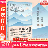 【正版包邮】中年之路 人格的第二次成型 原版 中文版 詹姆斯·霍利斯 著 中年之路2、中年觉醒系列可选 荣格派心理分析 社会科学 新华书店旗舰店心理学书籍 【中年之路1：人格的第二次成型】