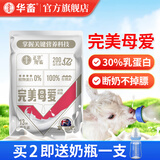 华畜羔羊奶粉小乳猪仔猪羊羔奶粉犊牛奶粉代乳粉兽用养殖喂羊羔的奶粉 1袋【完美母爱】500g/袋