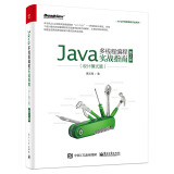 Java多线程编程实战指南：设计模式篇（第2版）(博文视点出品)