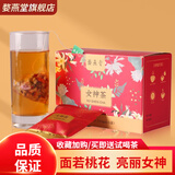婺燕堂女神茶红枣桂圆女士宫寒内分泌滋补手脚凉熬夜养生茶 1盒【女神茶】