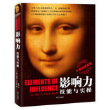 影响力：技能与实操（十周年纪念版）每个人都能成为影响力大师 市场营销书籍企业管理微商销售类学企业经营活法领导力管理
