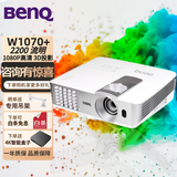 明基（BenQ）W1070+ 1080P高清智能家用客厅卧室 4K无线家庭影院 白天直投 二手投影仪 W1070+（2200流明 1080P 3D）
