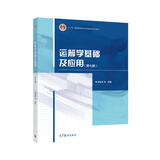 运筹学基础及应用（第七版）