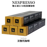 雀巢咖啡雀巢nespresso胶囊咖啡瑞士意式浓缩黑咖啡适用浓遇胶囊咖啡机 N6沃鲁托50粒