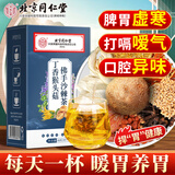 同仁堂丁香猴头菇佛手沙棘茶养胃茶口臭幽门螺旋杆菌茶160g