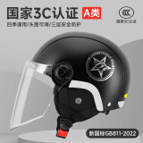 金钟罩（JINZHONGZHAO）头盔 电动车头盔新国标A类3c认证摩托车电瓶车安全头盔帽男女士冬季半盔四季通用 黑色