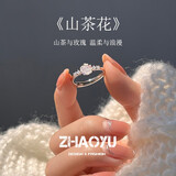 朝遇戒指女款山茶花S925银小众设计高级感指环女生生日520情人节礼物 【刻字款-精美礼盒】山茶花戒指