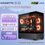 技嘉 酷睿14代i9/RX6750GRE/RTX4070/吃鸡游戏电竞直播设计渲染水冷台式整机DIY组装电脑主机全套 配置四：14代 i9丨RTX4070 12G 标配