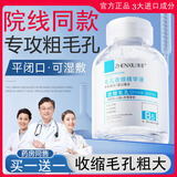 臻羞b5毛孔收缩精华液黑头痘印湿敷爽肤水去修毛孔粗大细致复补水保湿 2瓶装
