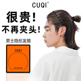 CUQI男士高端发箍潮男背头隐形压发头箍碎发整理器不勒头洗脸日常佩戴 黑色背头防滑波浪款（0压迫感）
