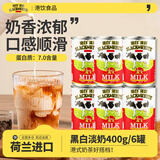 黑白淡奶荷兰进口 港式奶茶原料奶茶专用伴侣全脂淡奶烘焙原料400g 淡奶6罐400g购物车领开罐器