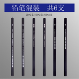 马利牌 素描笔绘画铅笔初学者美术生专用2B4B6B硬笔书法书写铅笔 素描6支：2B*2+4B*2+6B*2 （马利授权店 正品保证）