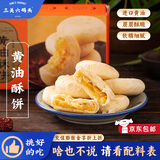 三关六码头董生阳黄油酥饼糕点手工点心特产非遗技艺酥皮奶香零食小吃 【店长推荐】180g*2盒360g