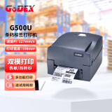 科诚 G500U\G530条码打印机铜版纸不干胶标签打标机二维码电子面单物流哑银固定资产吊牌标签机 G500U【203DPI】条码打印机+支架 标配