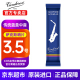 弯德林（Vandoren）中音萨克斯哨片蓝盒法国原装进口降E调古典流行哨卡笛片通用 蓝盒中音 3.5号 （1片）