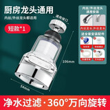 壹品印象家用厨房水龙头净水防溅头自来水嘴 通用净化延伸器六重过滤 六重过滤三档净水器短+配件