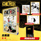 航海王总集篇 第12345678910-16卷可选 海贼王漫画书全套1-101册尾田荣一郎海盗王路飞海贼王漫画日本热血动漫新华文轩正版 航海王总集篇 第一卷(特典·黑）赠周边