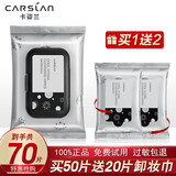 卡姿兰卸妆巾 酷黑净颜卸妆水湿巾眼唇脸部深层温和清洁一次性便携 共70片【50片+送20片】