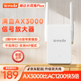 Tenda腾达 A33 3000M wifi信号放大器 千兆网口 wi-fi6增强扩大中继 无线网络AP扩展器