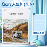 时光记忆火车票电影车票集门票收藏册机票收纳旅行纪念册本票据旅游记录本夹录复古明信片小卡收集册追星相册 旅行人生【3格40张】