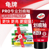 龟牌（Turtle Wax）划痕釉PRO汽车蜡封釉套装修补蜡划痕宝修复神器抛光去污上光蜡 龟牌划痕釉100ml+3块海绵