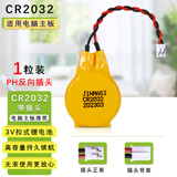 劲玛仕（JINMASI） 适用笔记本电脑主板cmos电池 电子带插头 CR2032 2025 1616 2016 1632 3V纽扣电池 CR2032带PH反向插头