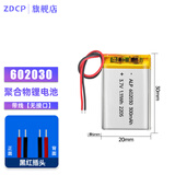 ZDCP 3.7v聚合物5V602030锂电池小402030体重秤行车记录仪导航任e行EX4
