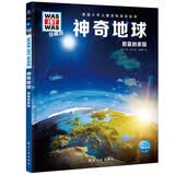 德国少年儿童百科知识全书第1辑 神奇地球 德百精装珍藏版什么是什么wasistwas百科全书 7-10岁一年级二年级小学生儿童科普科学知识大百科课外阅读书籍