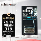 博朗（BRAUN）剃须刀7系便携往复式电动剃须刀刀片刀头配件 德国原装进口 刮胡刀刀头网膜替换装 70S 银色款